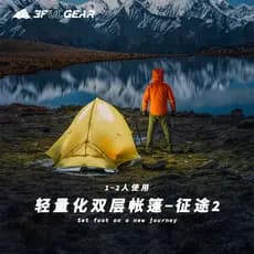 3FULGEAR Três Picos Outing Journey Aplicar Silicone À Prova de Chuva Acampamento Ao Ar Livre Escalada Caminhadas Duplo U
