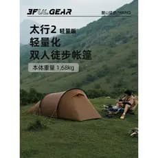 3FULGEAR Sanfeng Taihang 2 Tenda de caminhada leve Tenda de túnel duplo Tenda de caminhada à prova de vento e chuva