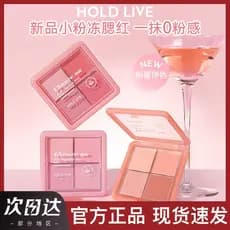 HOLD LIVE pequeno pó geléia blush pó névoa quatro cores blush creme blush roxo brilho expansão contorno Natural encolher