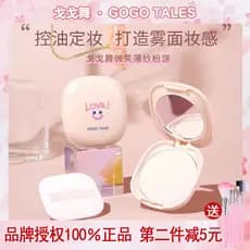 [Produto genuíno] Gogo Dance Smile Pó prensado Controle de óleo Fixação Maquiagem Corretivo duradouro Pó solto Óleo de b