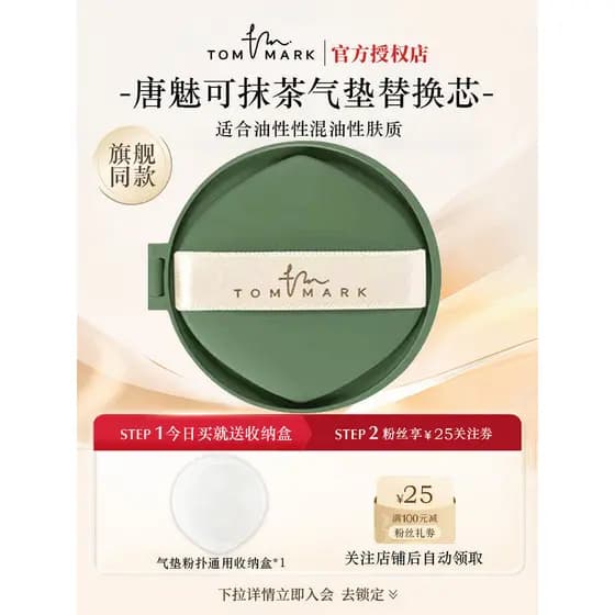 Tommark tommark tommark Matcha avelã Mousse almofada substituição núcleo óleo pele controle de óleo capa hidratante de l