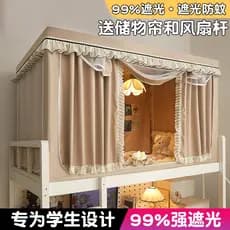 Cortina de cama Blackout forte, novo estilo, rede mosquiteira integrada com tudo incluído, dormitório estudantil univers