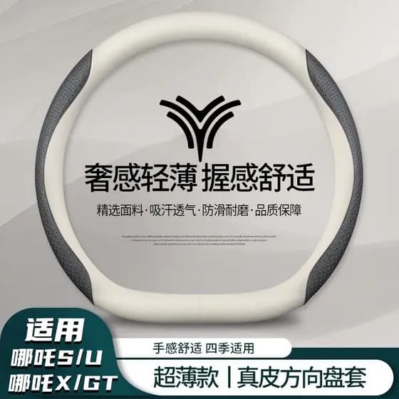 Adequado para nezha X capa de volante 2024 nezha S U-II GT modificação do carro quatro estações capa de aperto Universal