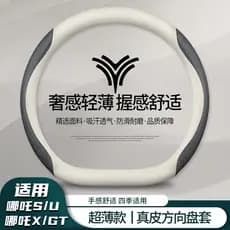 Adequado para nezha X capa de volante 2024 nezha S U-II GT modificação do carro quatro estações capa de aperto Universal