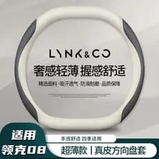 Adequado para lynk 08 capa de volante 2023 lynk 08 nova energia modificação Interior do carro Ultra-fino alça capa quatr