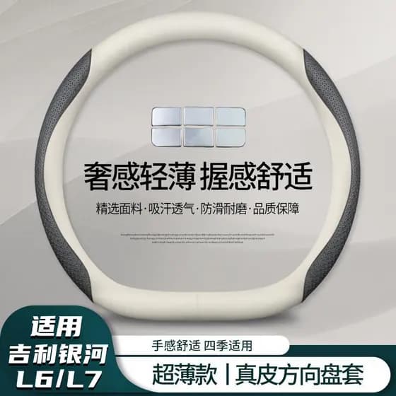 Adequado para Geely galaxy L6 capa de volante 2023 galaxy L7 modificado acessórios interiores Ultra-fino aperto capa qua