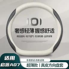 Adequado para Qiyuan a07 capa de volante 2023 origem a07 Interior max Grip capa Ultra-fina quatro estações costura sem m