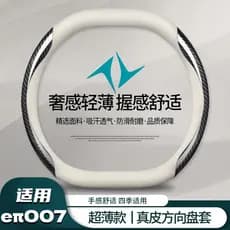 Dongfeng Yipai 007 capa de volante 2024 e 007 acessórios interiores do carro max Ultra-fino alça capa quatro estações se