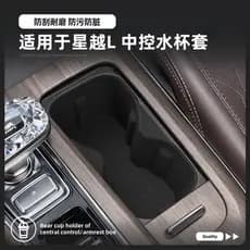 Adequado para 26 tipos de Geely Xingyue L Controle Central Copo de água Capa protetora Silicone Slot para copo de água A