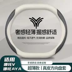 Adequado para nezha V capa de volante 2023 nezha AYA Interior do carro Ultra-fino alça capa sem costura duplo D quatro e