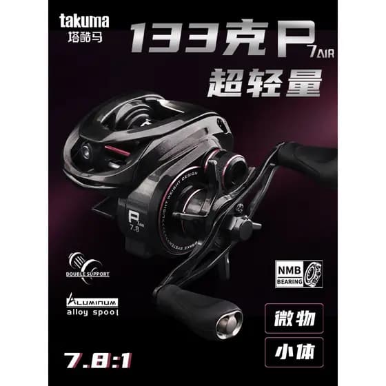 Takuma gota de água roda p7 Ultra-leve eixo curto linha rasa copo carbono Micro-objeto pequena isca roda tira branca cav
