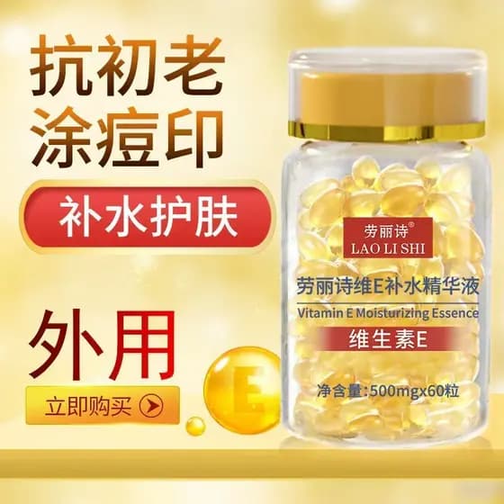 LAOLISHI LAOLISHI E Essência Hidratante Vitamina E Essência Cápsula Macia Hidratante Nutritivo Hidratante