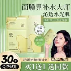 Comercial Super mesmo estilo máscara de óleo de camélia feminino hidratante hidratante anti-rugas endurecimento anti-env