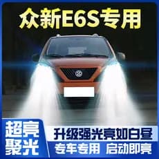 Zhongxin E6S carro especial dedicado led farol alto feixe baixo integrado luz de nevoeiro modificação do carro Super bri