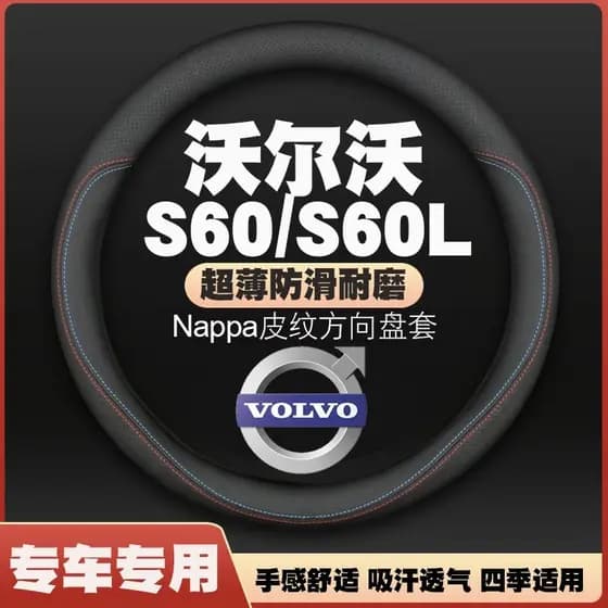 Volvo S60/S60L B3/B4/B5/T3/T4/T5 capa de volante de carro mão-livre costurado capa de alça de couro fino