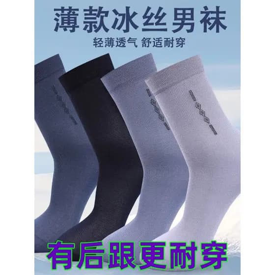 Meias soltas ultrafinas masculinas, tubo médio, verão, respirável, salto de cinto, meias masculinas de Nylon, meia-idade