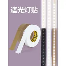Fita de sombreamento de luz Linear, tubo de lâmpada, tira de luz led, faixa de luz de bloqueio, proteção para os olhos,