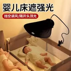 Bebê dormir sombreamento ferramenta útil ar condicionado pára-brisa cama do bebê Universal à prova de vento capuz berço