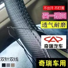 Chery QQ3E3E5A3A5V5 Ruihu 3 Fengyun 2 Bandeira Nuvem 1 Capa de volante de carro Quatro estações Capa Universal costurada