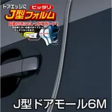 Japão japão Seiwa carro anti-colisão tira de vedação lateral da porta tira de borracha invisível anti-risco S