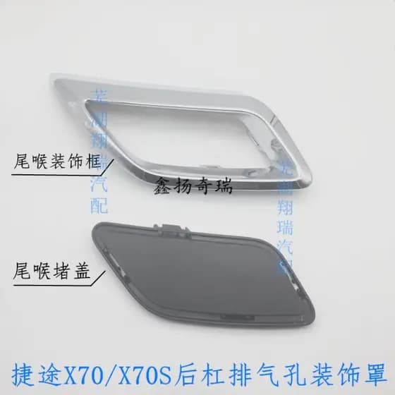 Adequado para Chery Jetto X70 Tubo de escape Tampa decorativa Silenciador Moldura decorativa Proteção traseira Moldura d
