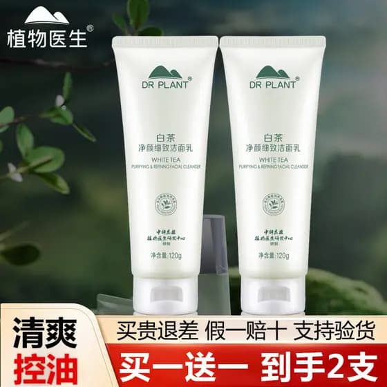 Médico botânico chá branco limpador facial feminino controle de óleo limpeza facial limpeza profunda loja principal Offi