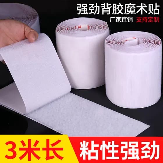 Superfície de rebarba de Velcro branco Mileqi com adesivo dupla face forte autoadesivo com cortinas sapatos tela janela