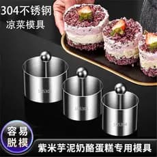 304 aço inoxidável redondo molde vegetal frio influenciador arroz roxo Taro leite capa tijolo Mousse bolo molde bola de