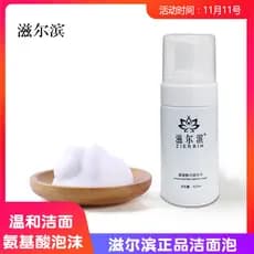 Espuma de limpeza de aminoácidos Zirbin genuíno, limpador Facial suave, saudável, não irritante, limpeza profunda, remov