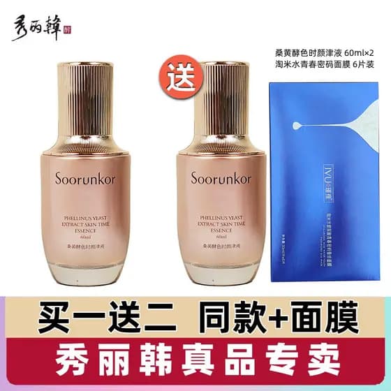Contador genuíno amoreira amarelo enzima cor Shiyanjin essência líquida tez Jin líquido 60ml reparação nutritiva líquido