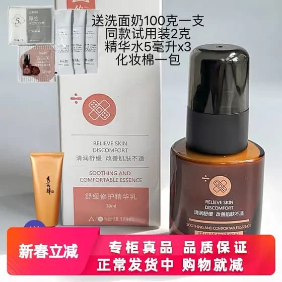 Contador produto genuíno balanceamento barreira da pele reparação essência loção acalma a pele 30ml hidratante reparação