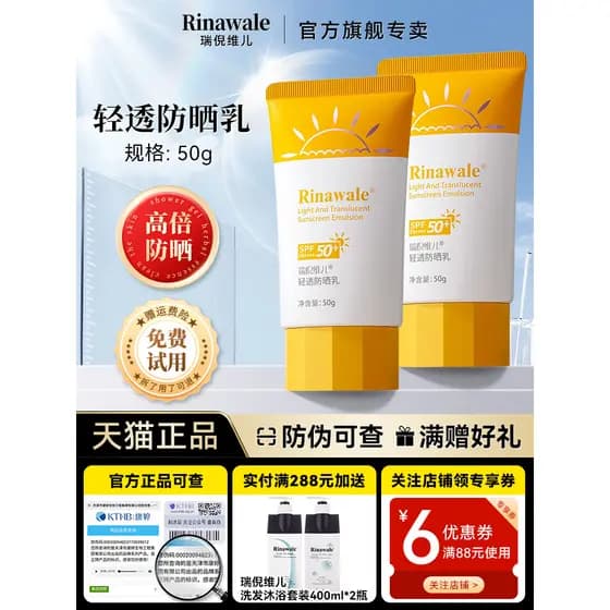 Loja principal oficial produtos genuínos Ruini Weier luz transparente protetor solar creme SPF50 + isolamento de alta po