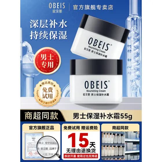Obes Genuine Men Hidratante Creme Hidratante Creme Facial Outono Inverno Hidratante Cuidados com a Pele Carro-chefe Ofic