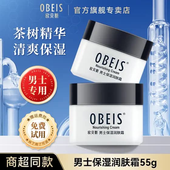 Obes creme hidratante masculino outono inverno hidratante creme nutricional 55G genuíno carro-chefe produtos oficiais de