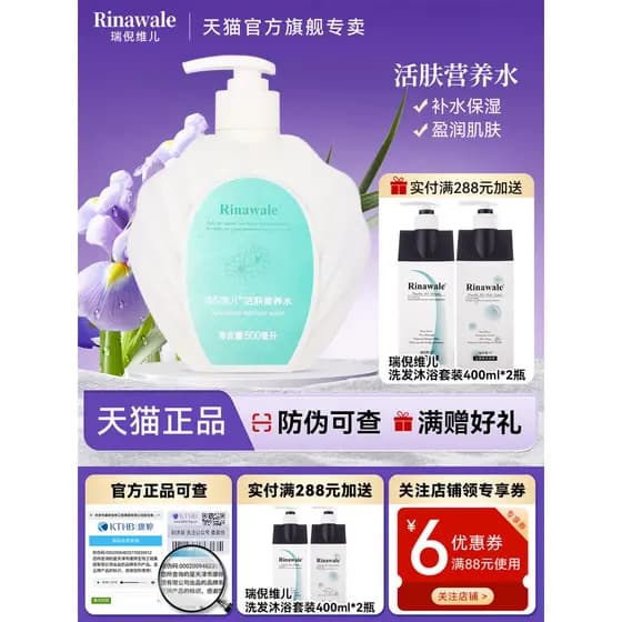 Genuíno Anti-falsificação Kangting Rui Ni Weier Pacote de Pátio Revitalizante Água Nutricional 500ml Hidratante Hidratan