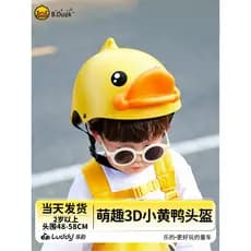 Pequeno pato amarelo crianças capacete do bebê ciclismo capacete de segurança equilíbrio bicicleta 1 ano de idade bebê 3