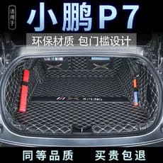 2022 novo estilo Xiaopeng p7 tapete de tronco dedicado totalmente cercado acessórios do carro modificado decoração Inter