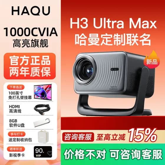 Haqu H3UltraMax Projetor doméstico de Ultra alta definição pode conectar telefone celular Haman Co-Branded 120HZ de alta