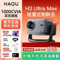 Haqu H3UltraMax Projetor doméstico de Ultra alta definição pode conectar telefone celular Haman Co-Branded 120HZ de alta