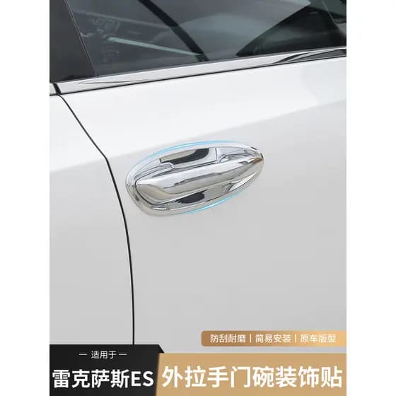 Adequado para 25 estilos Lexus ES200 Adesivo de proteção para maçaneta de porta ES300h Guarnição modificada resistente a