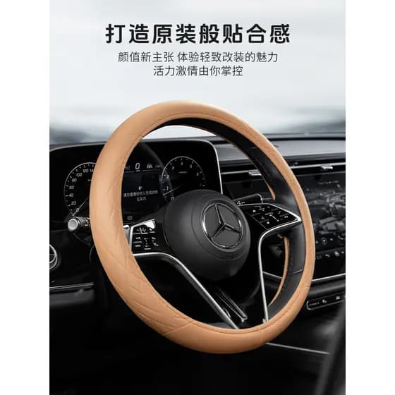Capa de volante Mercedes-Benz E-class E300L/C-class C260L/GLC300L decoração Interior suprimentos High-End sentir alça ca