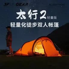 Sanfeng Outing Taihang 2 Tenda de túnel duplo Caminhadas ao ar livre Tenda de acampamento durante a noite Barraca leve