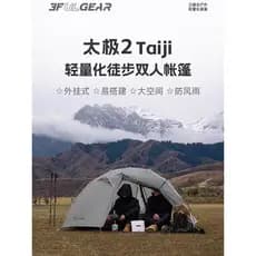 Três picos para fora Tai Chi 2 barraca dupla leve Plug-In colocação rápida caminhadas ao ar livre montanhismo acampament