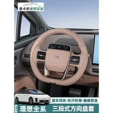 Adequado para Ideal i6i8/L6L7L8L9 capa de volante antiderrapante de três estágios à prova de suor alça luvas Interior