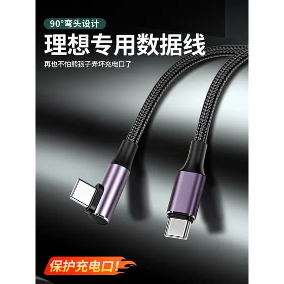 Adequado para Ideal i6i8L6L7L8L9 cabo de dados de cotovelo de carro PD cabo de dados de carga rápida adaptador typec