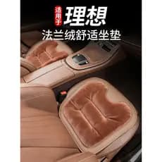 Adequado para Ideal i8i6L6L7L8L9 almofada de assento de flanela inverno almofada de assento de pelúcia acessórios interi