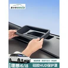 Adequado para Ideal i8/i6 cabeça Display capa protetora HUD embutido Anti-poeira capa decoração atualização suprimentos