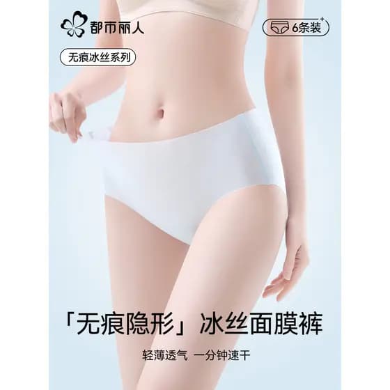 Beleza urbana sem costura calcinha de seda gelo senhoras 2026 novo estilo verão estilo fino Yoga Fitness menina Briefs
