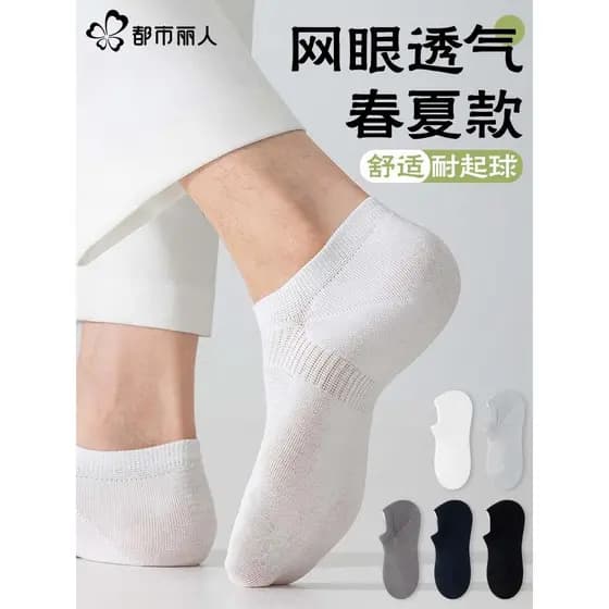 Meias de barco masculinas respiráveis de malha de beleza urbana primavera verão estilo fino Silicone antiderrapante invi