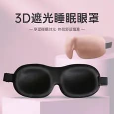 Óculos de dormir tridimensionais 3D sombreamento Anti-vazamento almoço respirável sem pressão